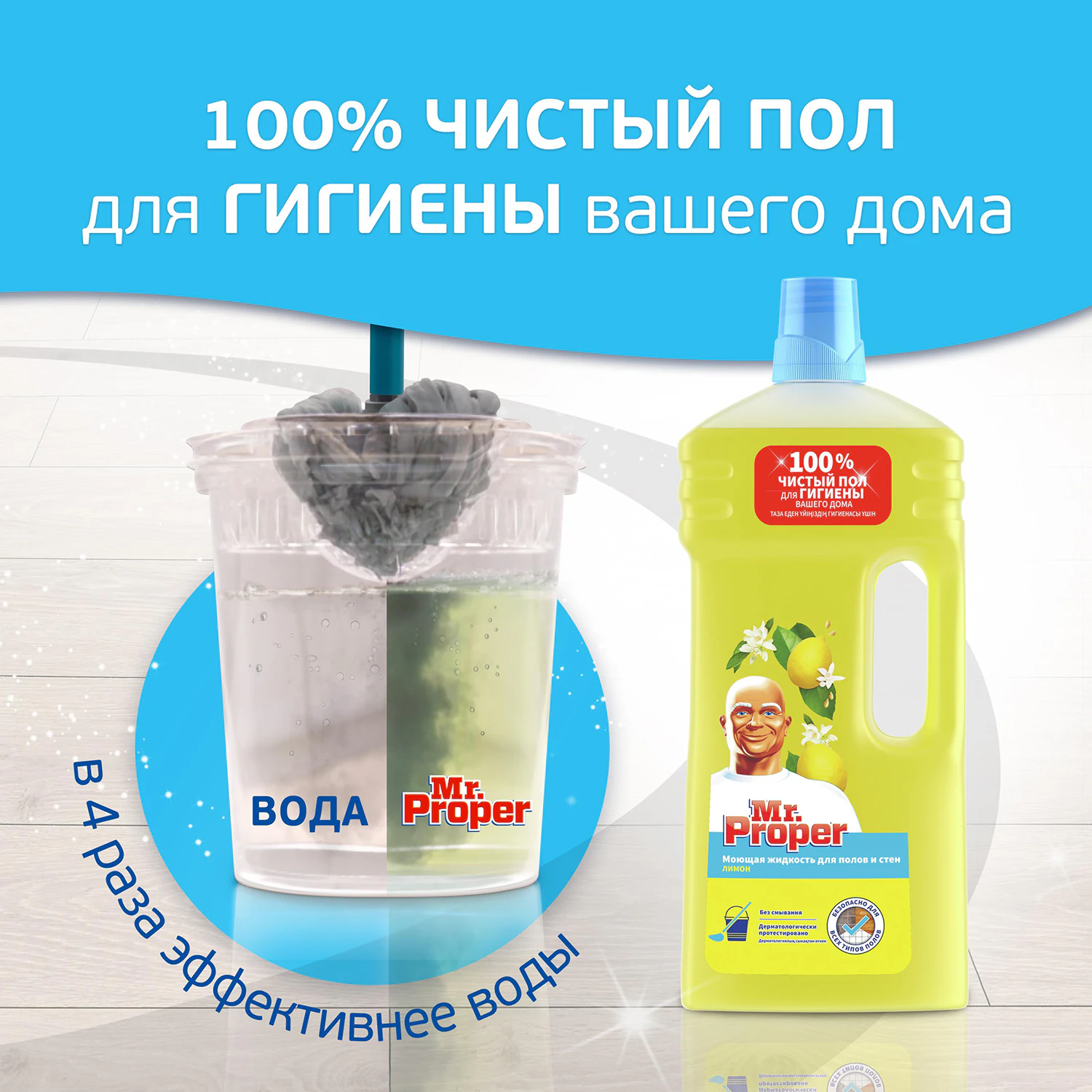 Моющая жидкость для пола и стен Mr.Proper Лимон 1.5 л